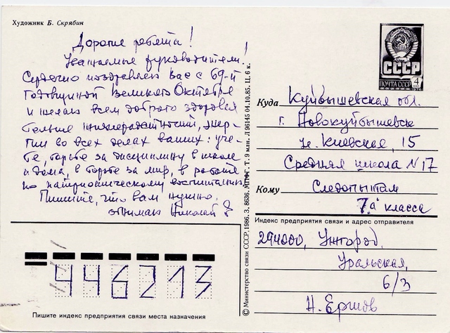 Поздравление с 69-й годовщиной Великого Октября от подполковника Ершова Н. А. "Следопытам"