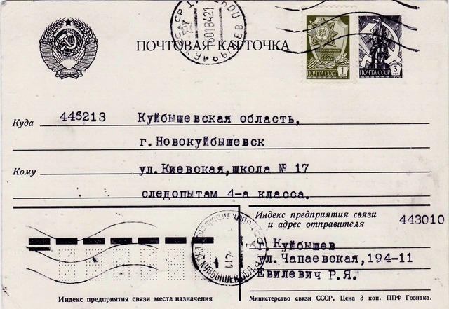 Переписка с Евилевичем Рудольфом Яковлевичем