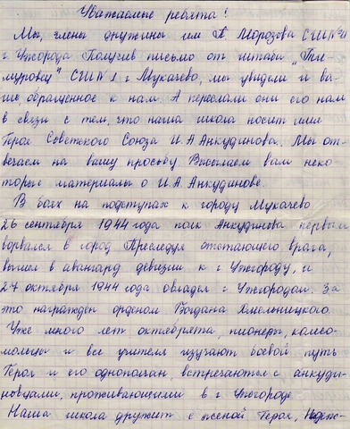 Закарпатие, г. Ужгород, школа №11, совет дружины