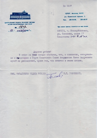 Ответ отряду "Следопыт" на запрос Центральному музею вооруженных сил СССР