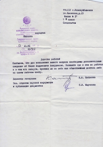 Ответ на запрос "Следопытов"  архив г. Куйбышева