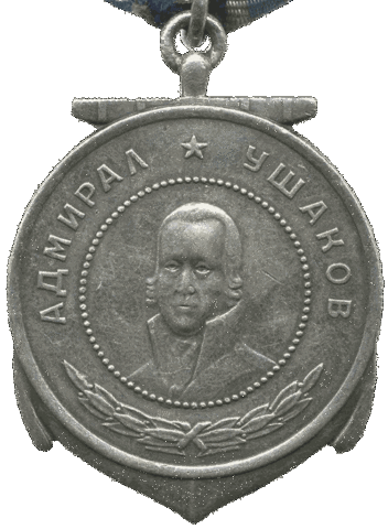 медаль Ушакова