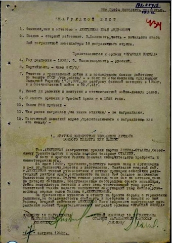 Наградной лист к ордену «Красная звезда»старшего лейтенанта И. А. Анкудинова