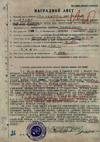 Наградной лист к ордену «Красное знамя» майораИ. А. Анкудинова