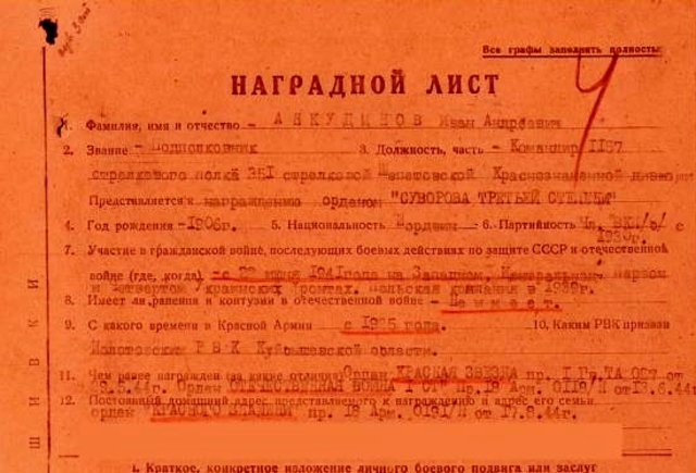 Наградной лист к ордену «Суворова III степени» подполковника