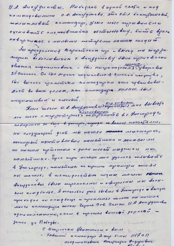 Переписка с подполковником Константином Федоровичем Вовк