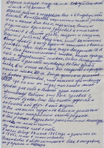 Переписка с однополчаниным майором Клецких М. А.