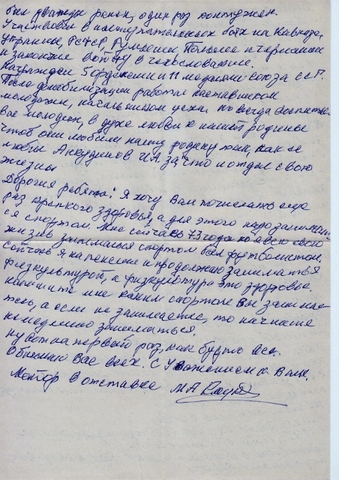 Переписка с однополчаниным майором Клецких М. А.