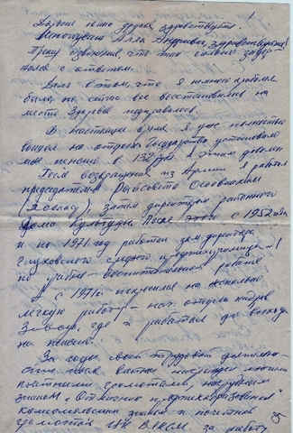 Переписка с однополчаниным старшим лейтенантом Магар Николай Платоновичем