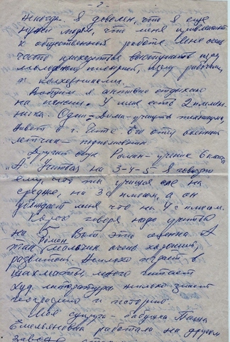 Переписка с однополчаниным старшим лейтенантом Магар Николай Платоновичем