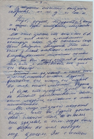 Переписка с однополчаниным старшим лейтенантом Магар Николай Платоновичем