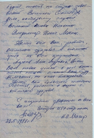 Переписка с однополчаниным старшим лейтенантом Магар Николай Платоновичем