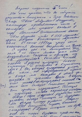 Переписка с однополчаниным старшим лейтенантом Магар Николай Платоновичем