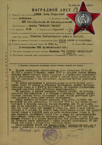 В боях Великой Отечественной войны