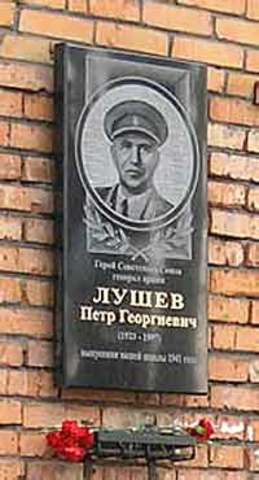 Мемориальная доска