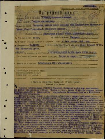 Сметрельный подвиг