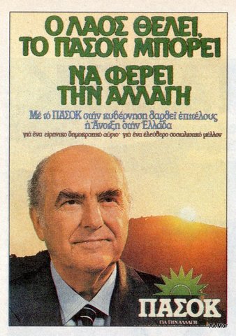 PASOK accedes to government