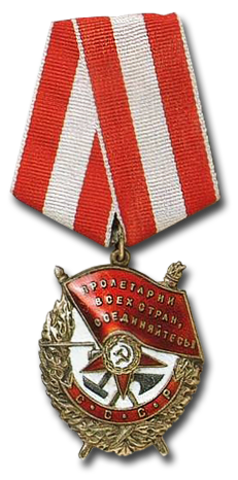 награжден орденом