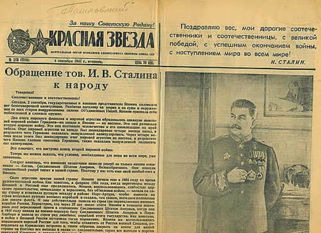 "Красная звезда"