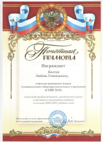 ПОЧЕТНАЯ ГРАМОТА