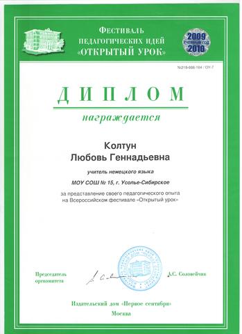 Фестиваль педагогических идей "Открытый урок"