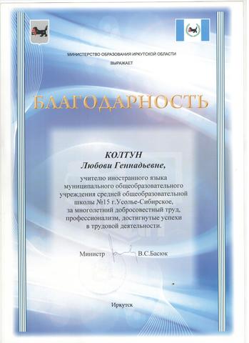 БЛАГОДАРНОСТЬ Министерства образования  Иркутской области