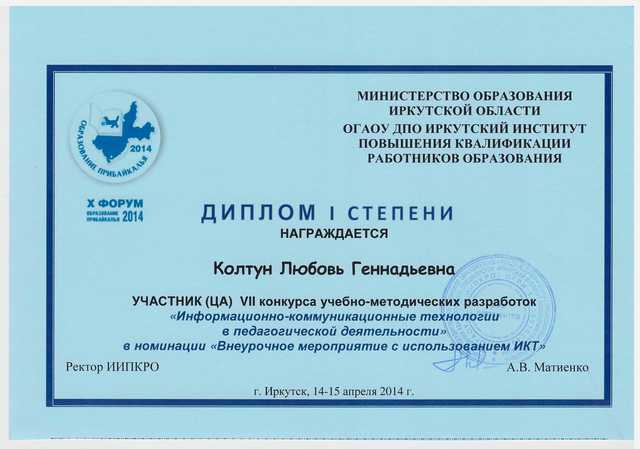 Х ФОРУМ Образование Прибайкалья 2014