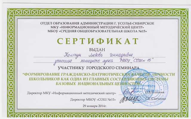 Сертификат