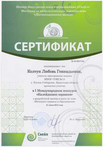 Сертификат