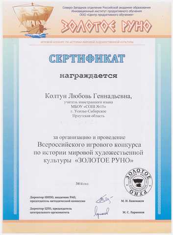 Сертификат