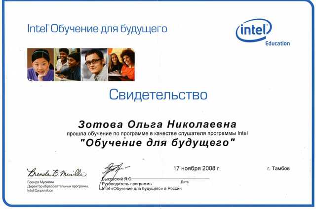 Intel "Обучение для будущего"