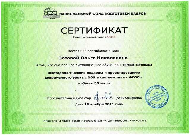 Семинар "Методологические подходы к проектированию современного урока с ЭОР в соответствии с ФГОС"