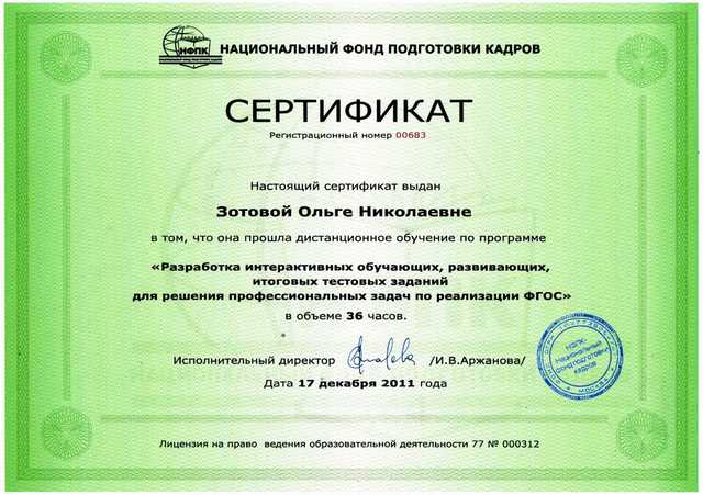 Семинар "Разработка интерактивных обучающих, развивающих, итоговых тестовых заданий для решения профессиональных задач по реализации ФГОС"