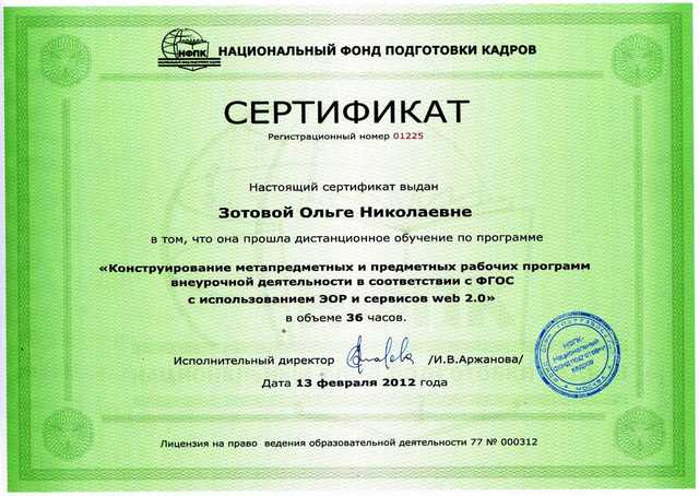 "Конструирование метапредметных и предметных рабочих программ внеурочной деятельности в соответствии с ФГОС с использованием ЭОР  и сервисов web 2.0"