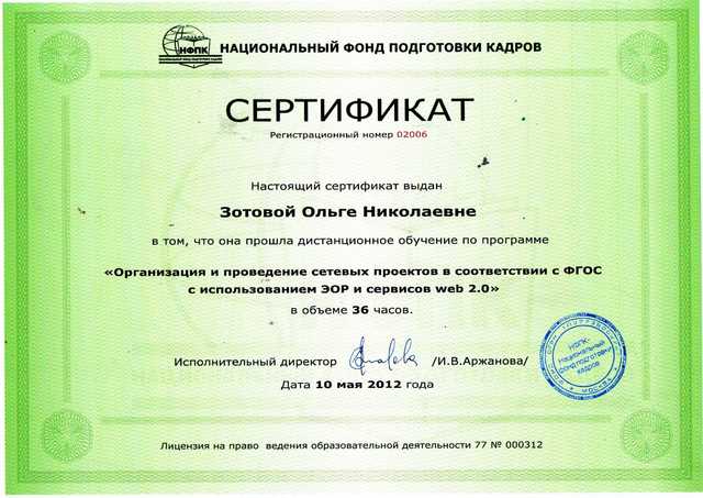 "Организация и проведение сетевых проектов в соответсвии с ФГОС с использованием ЭОР и сервисов web 2.0"