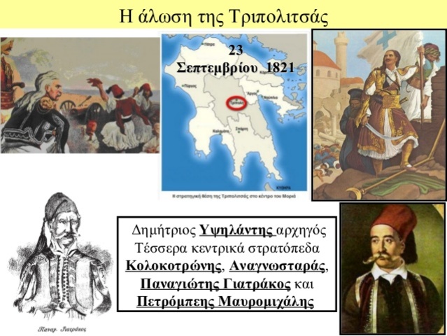 Μάχη της Τριπολιτσάς