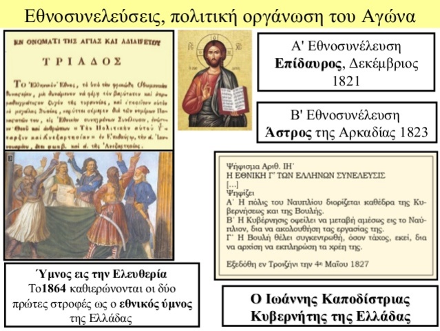 Α΄Εθνοσυνέλευση - 1ο Σύνταγμα