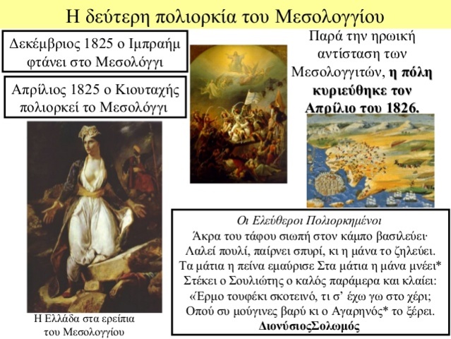 Έξοδος του Μεσολογγίου