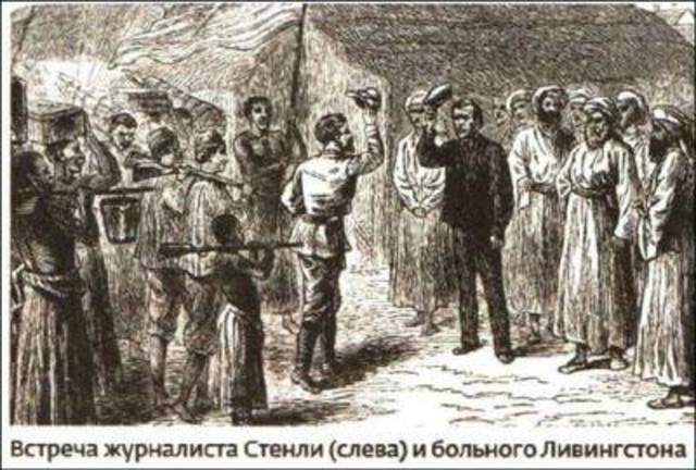 Давид Ливингстон похоронен в Вестминстерском аббатстве