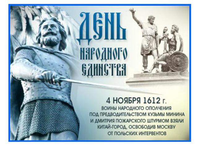 Освобождение Москвы от польских интервентов