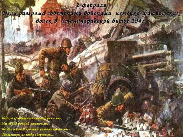 День победы Красной армии над кайзеровскими войсками Германии