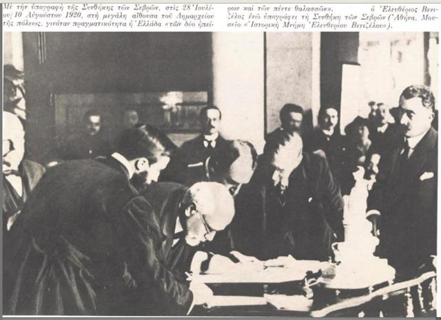 Υπογραφή της Συνθήκης των Σεβρών