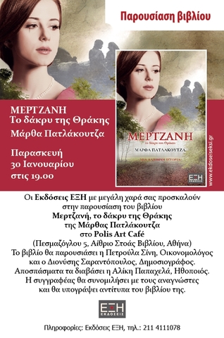 Παρουσίαση Αθήνας