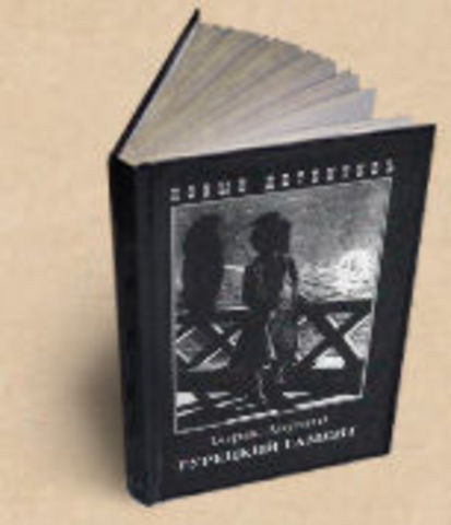 Турецкий Гамбит