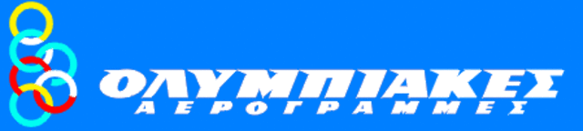 ΜΕΤΟΝΟΜΑΣΙΑ ΣΕ ΟΛΥΜΠΙΑΚΕΣ ΑΕΡΟΓΡΑΜΜΕΣ