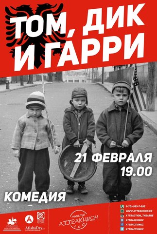 "Том, Дик и Гарри"