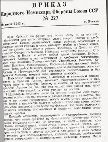 "Ни шагу назад!"