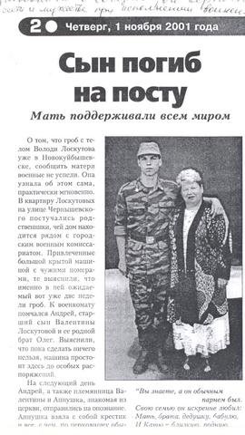 Сын погиб на посту