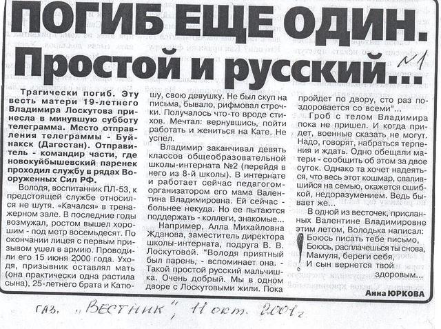 Погиб еще один. Простой и русский...