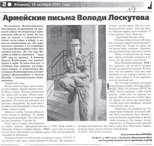 Армейские письма Володи Лоскутова